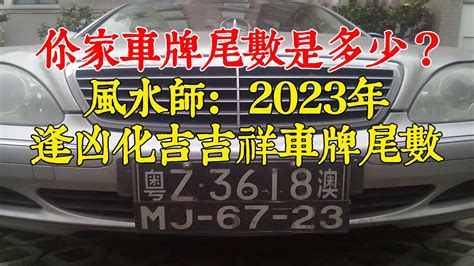 大吉 車牌 號碼 2023